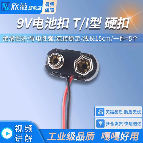 9V电池扣电池盒 T/I型 6F22方形电池座 9伏带盖带开关连接线15cm