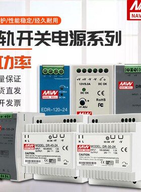 EDR明纬导轨式开关电源DR-120/60-24V5A直流12V10A/240W DRP MDR
