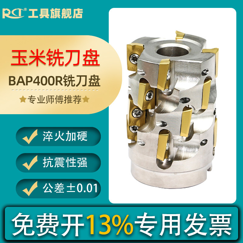 玉米铣刀盘数控开粗铣刀杆APMT1604刀片专用快进给刀盘