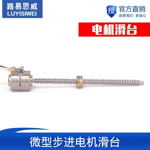 微型步进滑台 10步进电机 10mm 2相4线带丝杆 滑块螺杆螺母