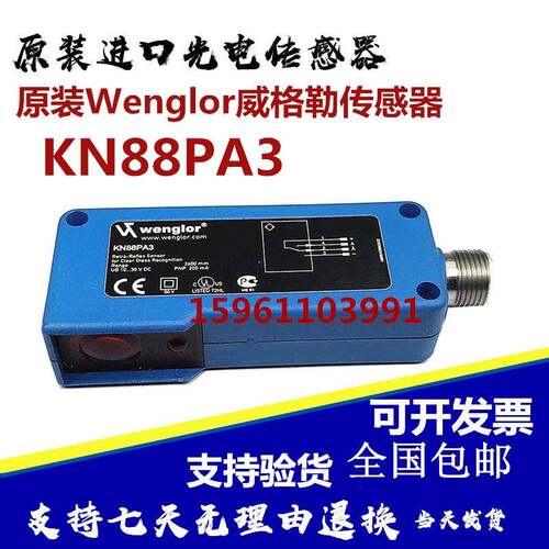 Wenglor威格勒光电感测器KN88PA3