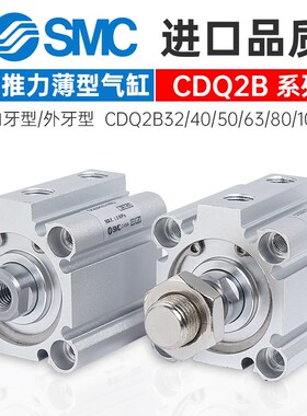 SMC薄型气缸CDQ2B32/40-50DZ/CQ2B63-10/15/20/25/30/35/75/100DM
