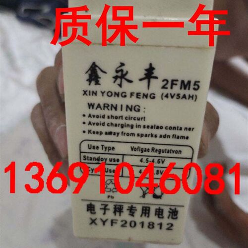 鑫永丰2FM5 4V5AH电子秤专用电池台秤计价秤称重秤4V4.0AH电瓶