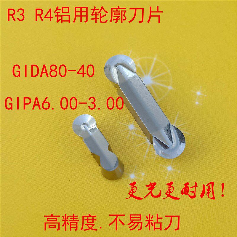 高光铝用R3 R4汽车轮毂用刀片拉丝机刀粒GIDA80-40 GIPA6.00-3.00