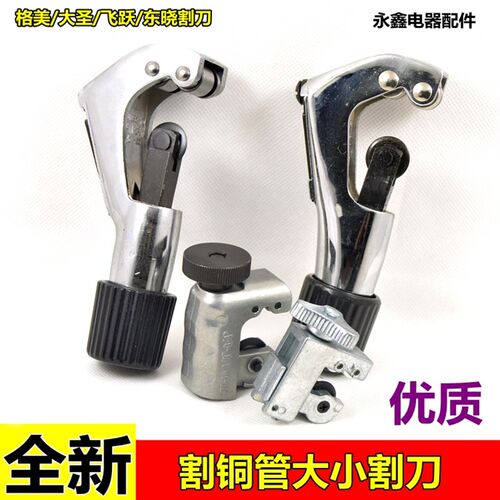 割管刀器切管器 快速管子剪刀 4-28mm 空调冰箱铜管铝管割刀