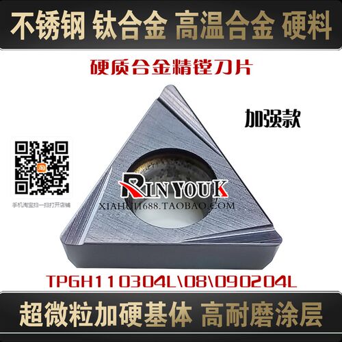 精镗孔刀粒硬质合金加硬数控刀片TPGH110304L TPGH090204L 不锈钢