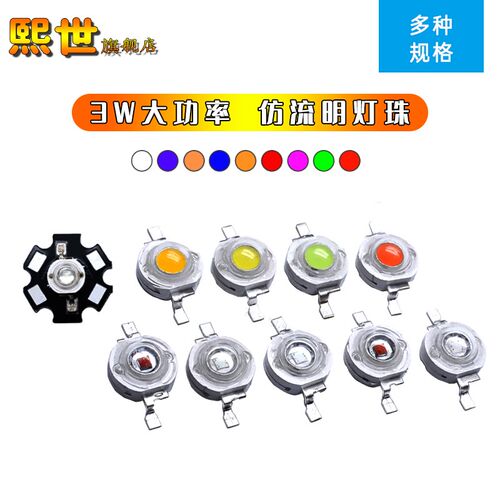 3W大功率LED灯珠正暖白光红蓝黄绿光UV四脚RGB仿流明发光铝铜支架