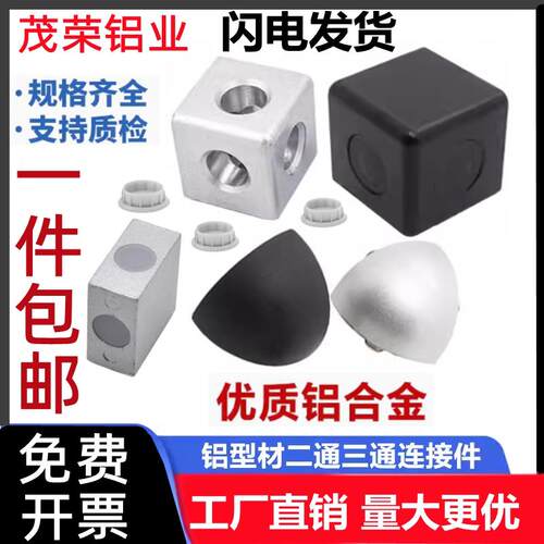 欧标三通直角块 铝型材连接配件20/ 30/40 三通二通连接件 连接块