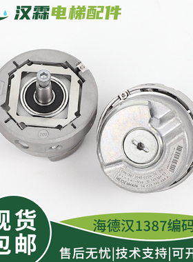 海德汉1387旋转编码器电梯同步主机ERN 1387 2048 62S14-70配件