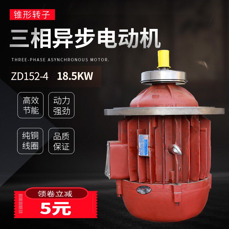 南京特种合力牌 ZD152-4 18.5KW锥形转子葫芦起升电动机