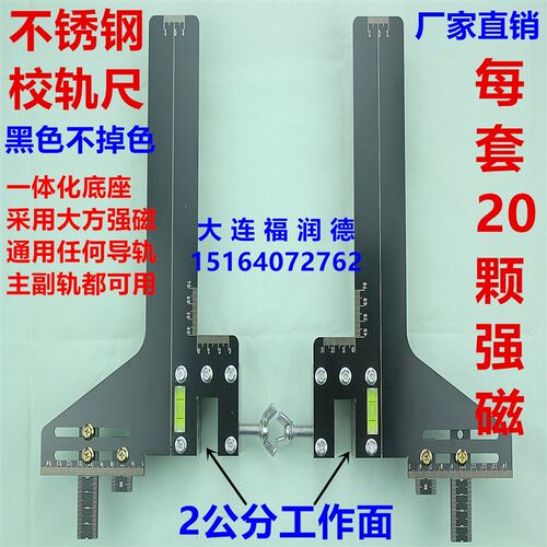 电梯校导尺校轨尺导轨安装神器专用一体单线轨道尺不锈钢强磁卡板