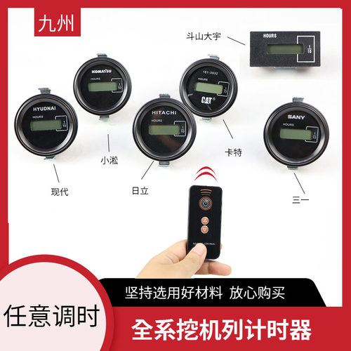 挖掘机遥控计时器斗山大宇卡特现代神钢沃尔沃通用工作时间表码表