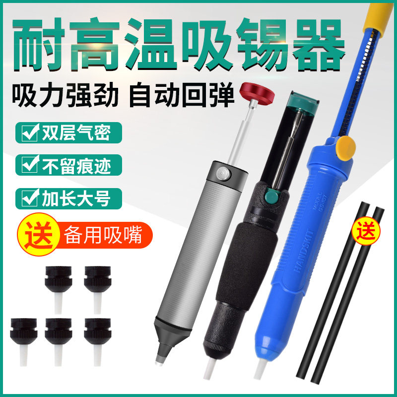 强力大号吸锡器电烙铁拆焊吸嘴头自动回弹手动真空强吸锡泵焊锡枪
