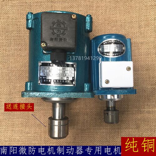 南阳微防ASF82A-140-2 140W电力液压推动器电机制动器电机抱闸电
