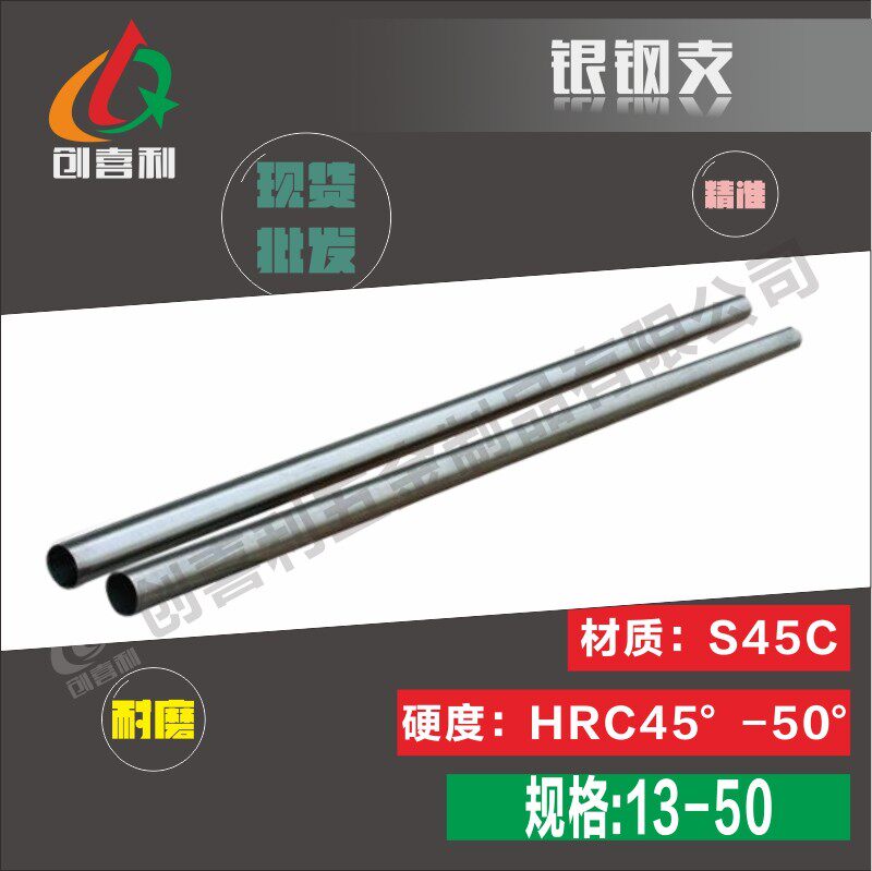 银钢支 45#钢条 45#光圆 圆棒 银刚支13MM到50MM 所有规格齐全