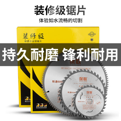 保联锯片装修级木工锯片4寸角磨机切割机切割片手提锯10寸圆锯片