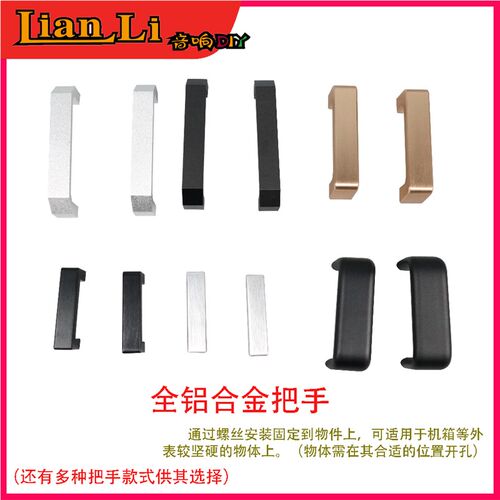 机箱全铝合金各类拉手 扶手 把手