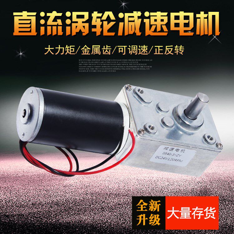 4058GW31ZY涡轮蜗杆减速电机12V24V机器人微型直流大扭矩减速马达