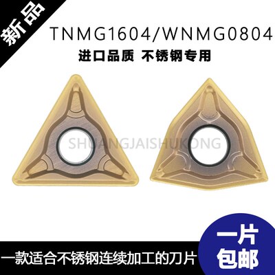 高性能不锈钢专用数控刀片WNMG0804/TNMG1604替换进口高性价比