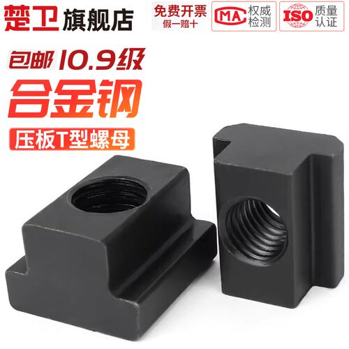 T型螺母机床压板螺帽8.8级10.9级淬火加硬t形槽梯形模具滑块M6M36
