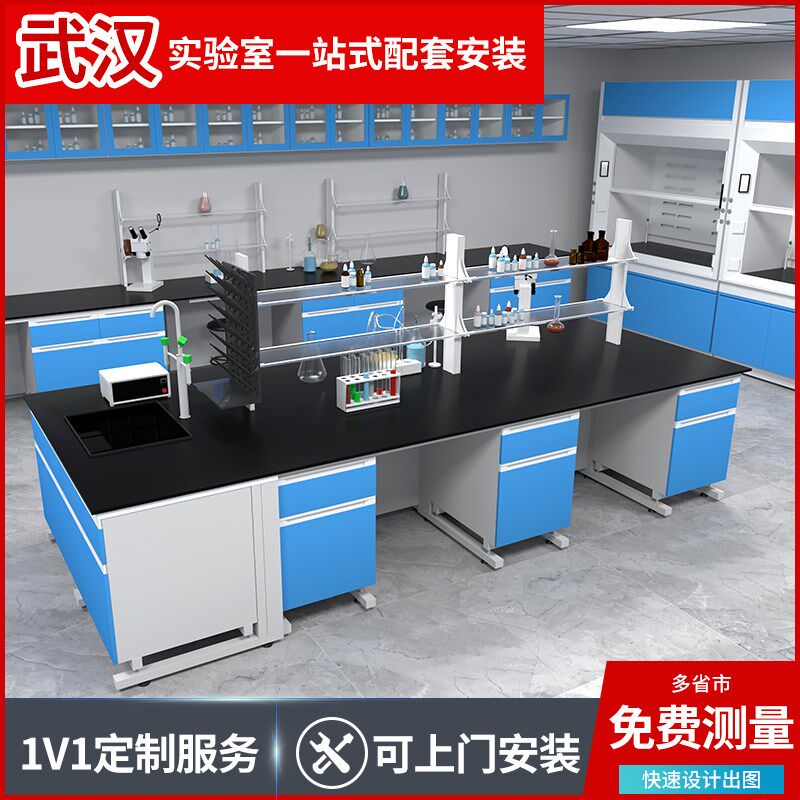 武汉实验台工作台防腐试验台钢木中央台边台通风橱柜化验室操作台