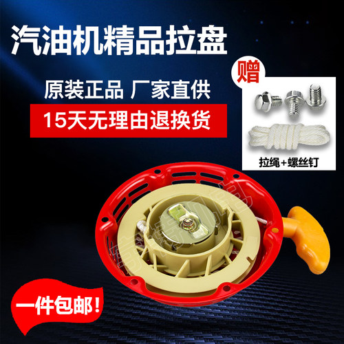 汽油机拉盘启动器通用170F168拉盘绳2-3KW微耕割草水泵发电机拉盘