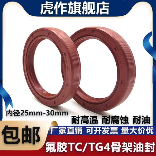 TG4/TC氟胶骨架油封内径25mm-30mm耐磨耐高温耐腐蚀旋转水封O型圈