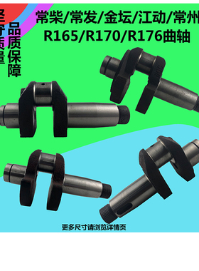 常柴常发常州单缸柴油机曲轴 R165 R170R176 3匹4匹5马力农机配件