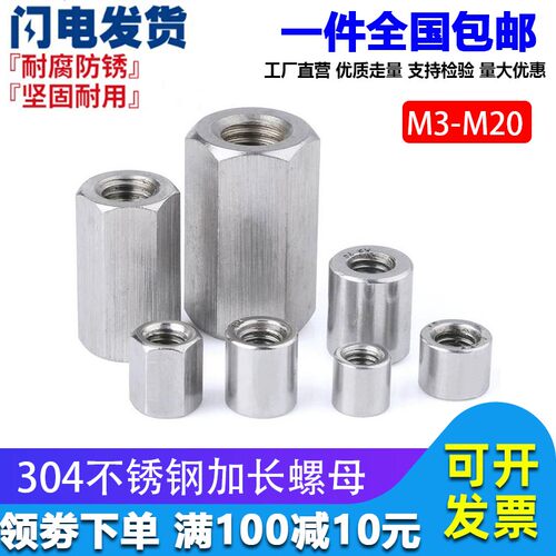 304不锈钢六角加长螺母 螺帽 丝杆牙条连接母M6M8M10M12M14M16M24