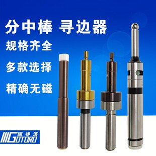 无磁分中棒寻边器光电高精镀钛金色不导磁直身陶瓷分中棒对刀仪钟