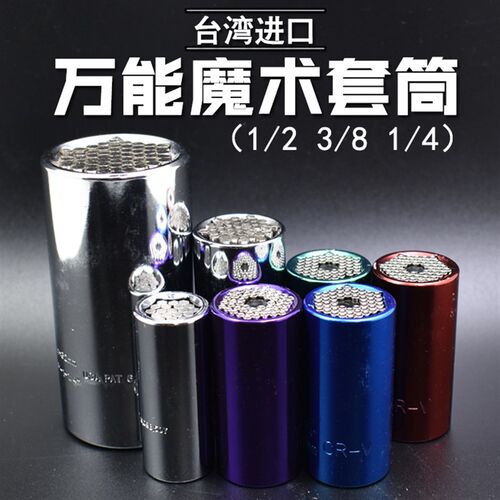 多功能套筒台湾进口万能套筒棘轮手电钻摩托修理套筒魔术套筒工具