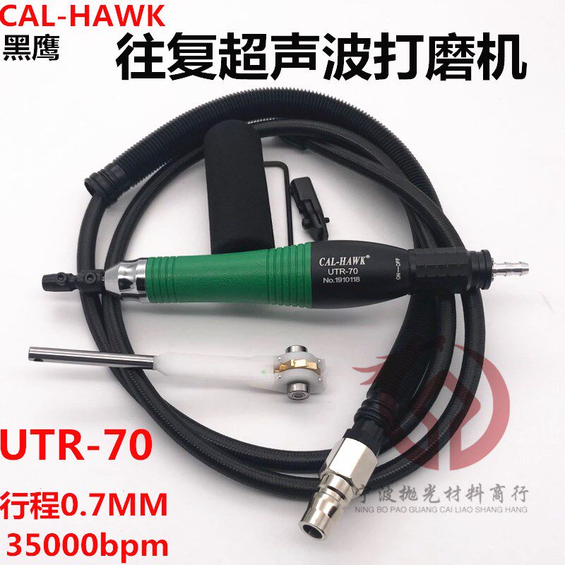 台湾黑鹰UTR-70气动超声波打磨机往复风动锉刀机研磨机抛光磨光机