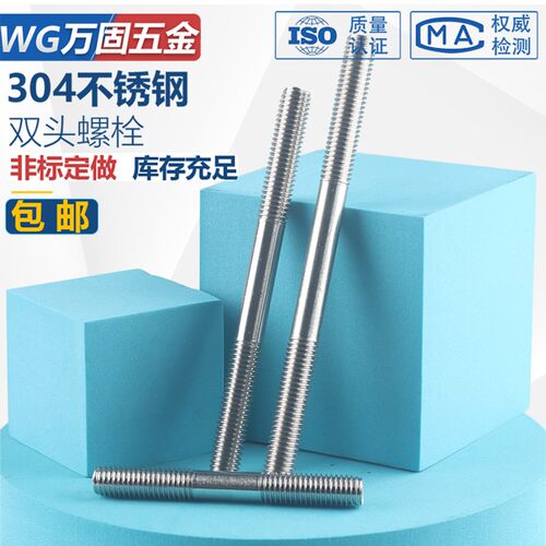 M14M16M18M20M24 304不锈钢双头螺栓双头螺丝螺杆非标定做*90/100