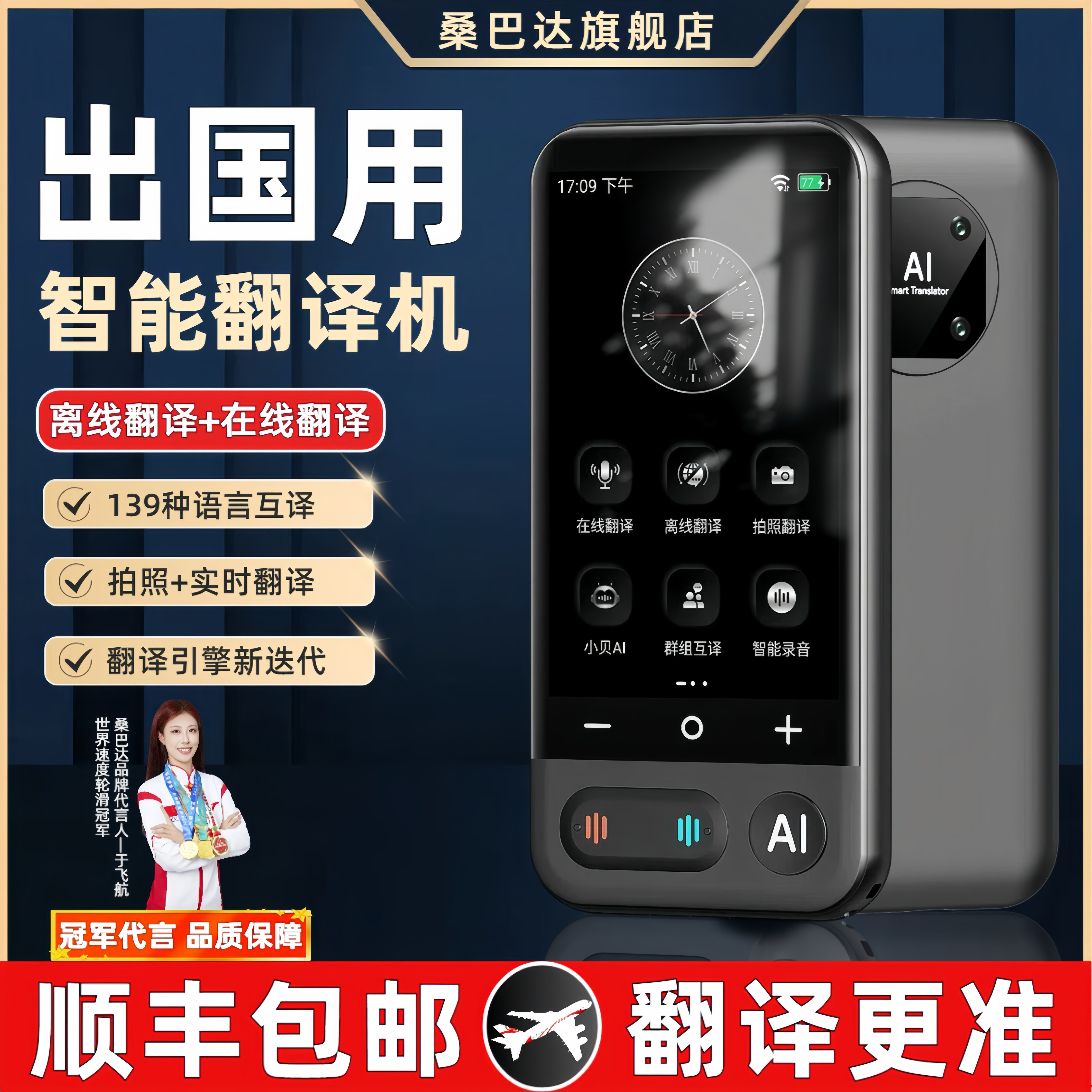 翻译机实时对话翻译器ai智能2024新款同声传译多国语言英语翻译神
