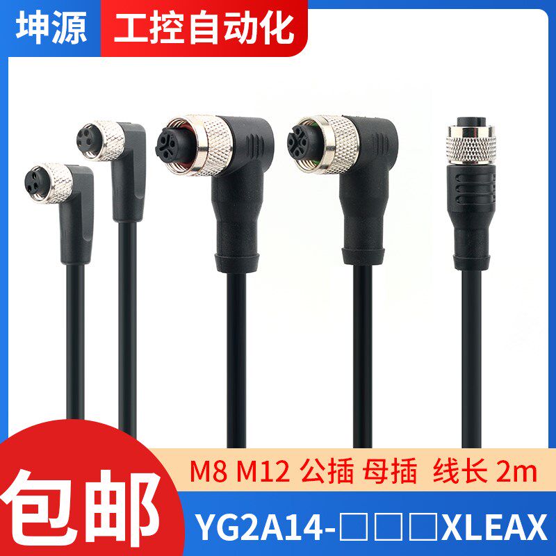 YG2A14-020光电接近开关传感器航空插连接线M8 M12 四线四孔母插