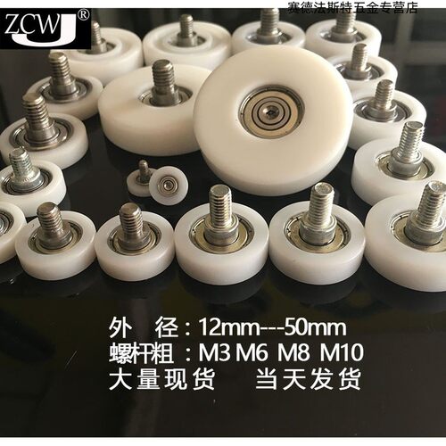 包胶轴承滑轮带螺杆加不锈钢轴螺丝滚轮尼龙轴承带槽轴承加轴外螺