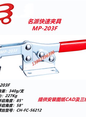 名派快速夹具MP-203F 203FL 203P 202F 202FL SD-203FSS夹钳 肘夹