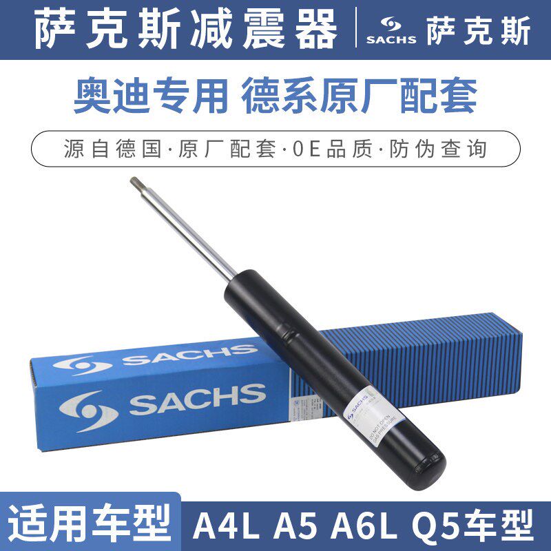 适用奥迪a3 q3 a4l Q5L a6l 减震器 前减 后减 避震 正品 萨克斯