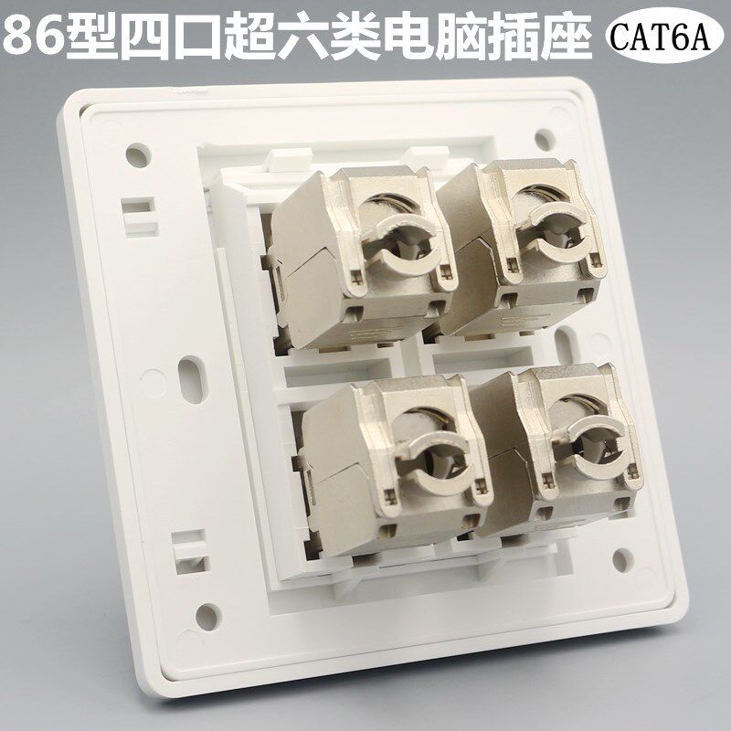四口超六类屏蔽网线口插座 CAT6A电脑面板含千兆模块一位网络墙插