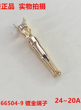 TE泰科AMP 66504-9 D-SUB 镀金针端子 24~20AWG 原装现货