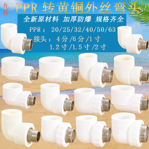 加厚4分20 6分25 PPR32 1寸外丝弯头40 50 63水管材管件异径接头