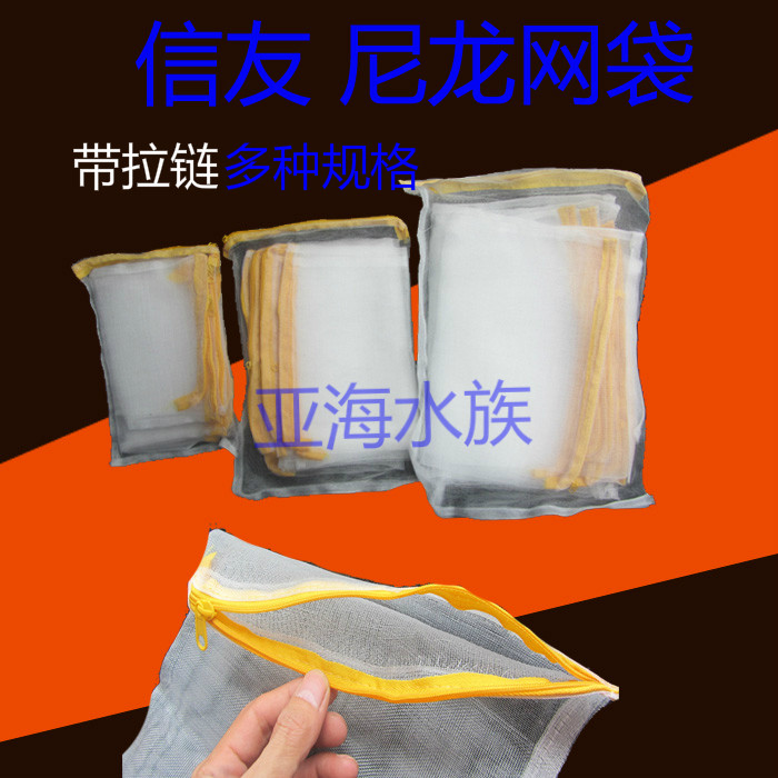 优质滤材尼龙网袋 信友尼龙网袋 带拉链 小号 中号 大号