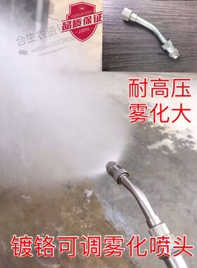 精品喷雾器镀铬可调雾化喷头打药机高压可调迷雾除尘降温喷头