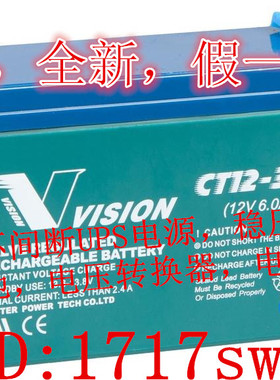 全新VISION CT12-35W 12V35W 12V6AH应急电源 UPS电源用蓄电池