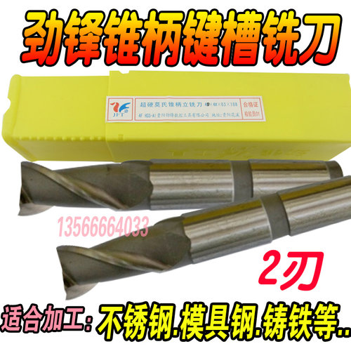 劲锋锥柄立铣刀2刃键槽12 13 14 15 16 17 18 20--36 38 40 45 50