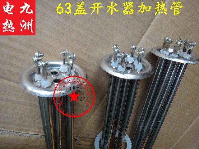 全钢 63MM盖 45度尾 开水器加热管380V15KW 电水炉加热管