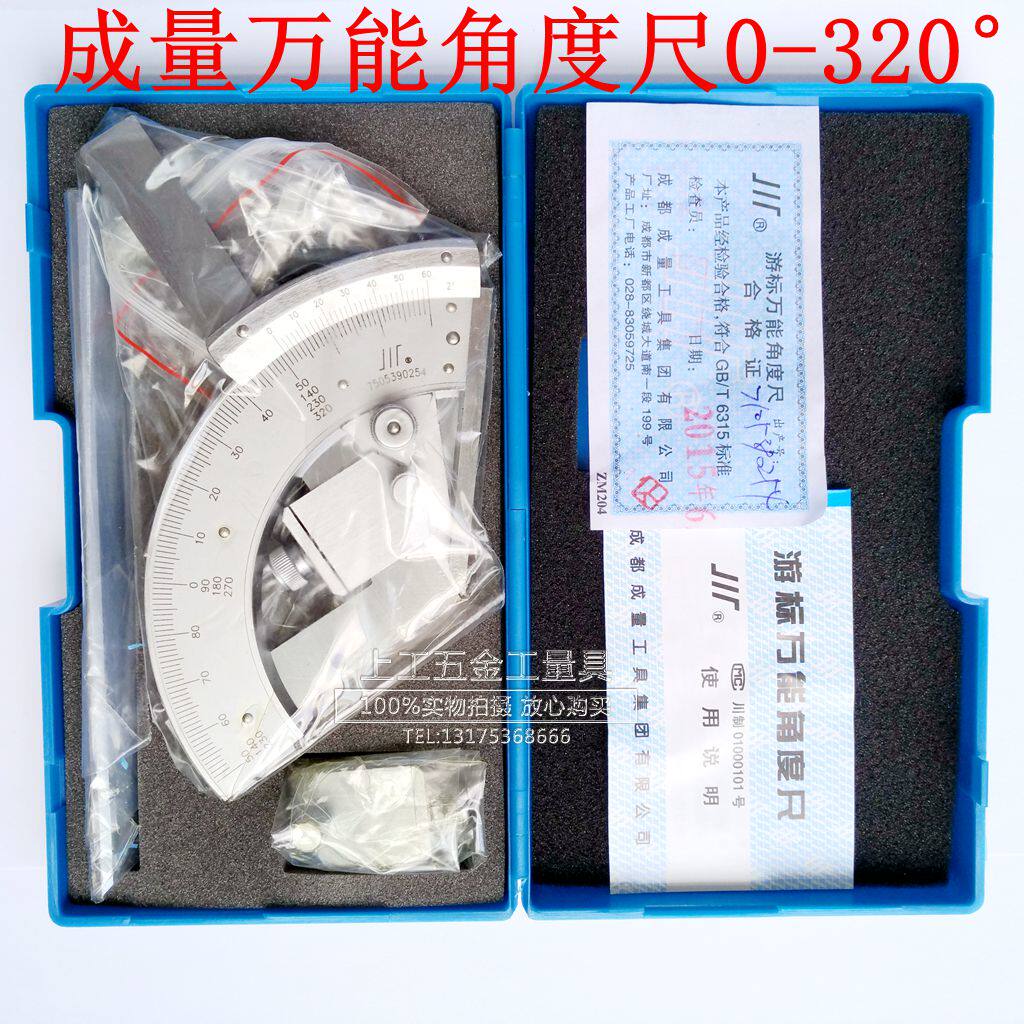 正品成量万能角度尺0-3200-360度 精度2分 不锈钢量角器