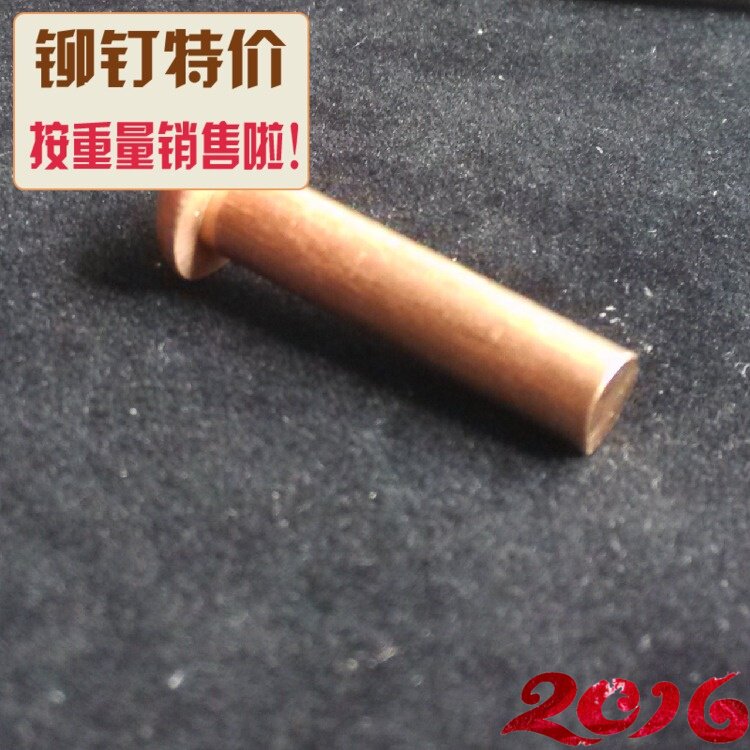 GB867半圆头紫铜铆钉铜铆钉实心铜铆钉4*4/5/6/8/10-50/0.5kg