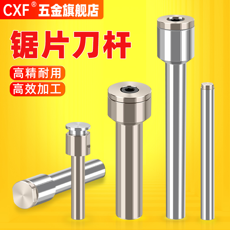 锯片刀杆钨钢锯片连接杆CNC数控合金锯片铣刀锯片铣刀杆加长刀柄