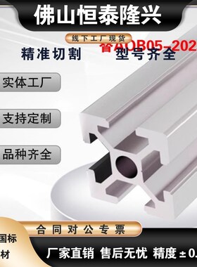 替AOB05/03/02-H2020欧标铝型材  工业铝合金管 工作台鱼缸框架